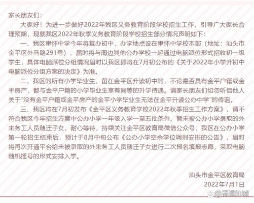 汕头市金禧中学公众号叫什么？（金平教育局招生办公室）