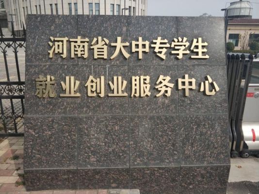 郑州市新东站到河南省教育厅大中专学生就业服务中心怎么走？（省教育厅招生就业服务中）