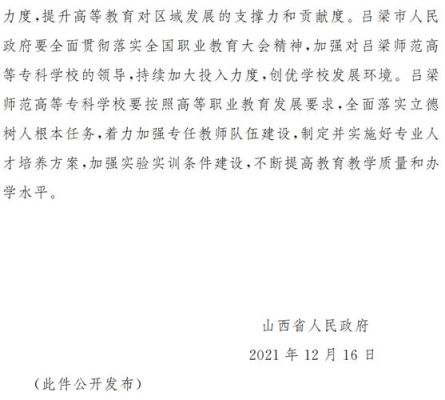 离石网上报名小学多久通过审核？（吕梁教育学院招生办电话）