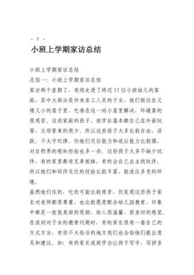 幼儿家访目的跟情况反馈？（教育局幼儿园招生总结范文）