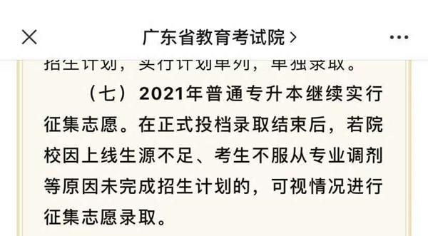 广东专插本补录条件？（广东省教育局招生办法）
