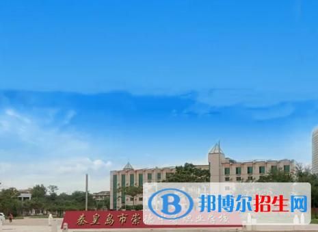 秦皇岛市周边私立高中有哪些?急急急？（抚宁县职业教育中心招生）