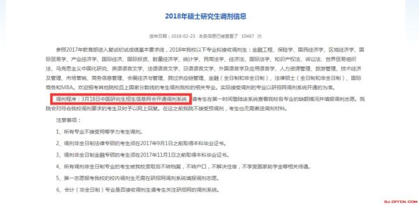 大学录取调剂原则？（教育局招生调剂原则是什么）