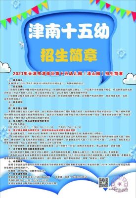津南儿童玩的地方？（津南儿童教育招生机构地址）