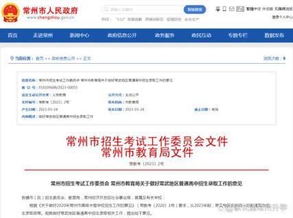 2023常州重点高中新生报到时间？（常州教育局高中招生部电话）