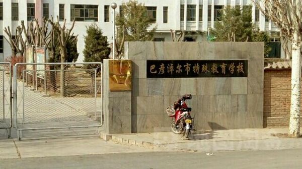 巴彦淖尔市临河区2023年开学时间？（临河特殊教育学校官网招生）