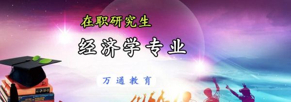 万通重庆教育在职研究生正规吗？（万通教育在职研究生招生）