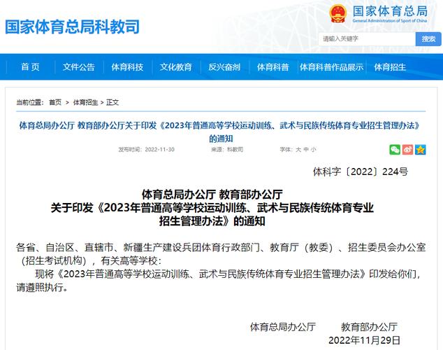 2023体育生统招有哪些学校？（教育部体育艺术类招生学校）