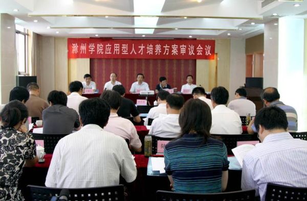 滁州学院有法律专业吗？（滁州教育局招生办主任是）