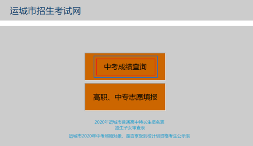 运城市中考成绩手机怎么查？（运城教育局中学招生办电话）