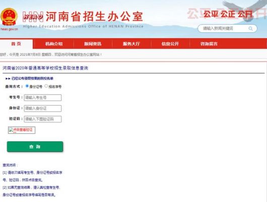 河南省教育厅2021年统考查询入口？（中国教育在线河南招生网）