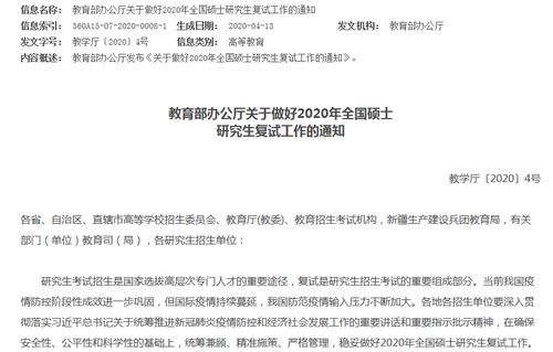 2020年研究生复试时间？（教育部部署研究生复试招生）