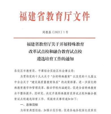 福建省特殊教育学校招生简章？（关于特殊教育学校招生情况）