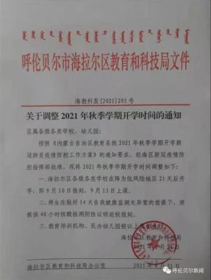 海拉尔幼儿园2021招生政策？（海拉尔区教育局招生通知）