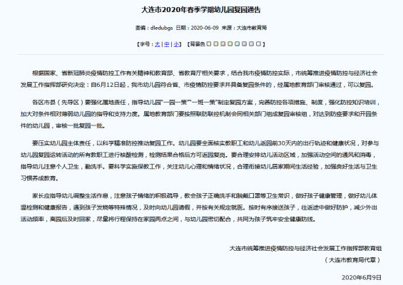 大连市2o2l年11月什么时候上学？（大连市教育局疫情期间招生）