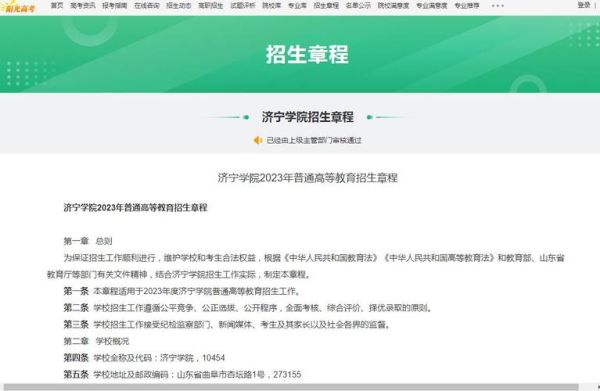 2023年济宁市小学入学条件规定？（济宁市教育局小学招生政策）