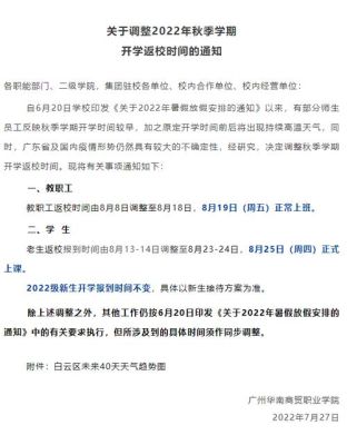 济南延迟开学吗2023？（济南市教育局延时班招生）