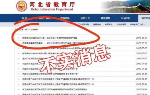 河北教育局开学最新通知2022？（河北教育学院招生信息网）