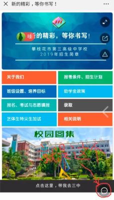 攀枝花三中怎么报名？（攀枝花教育招生网站官网）