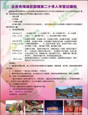 2021西关外国语小学招生简章？（广州义务教育学校招生平台）