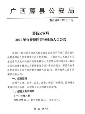广西藤县公安局服务电话是多少？（梧州藤县教育局招生办电话）