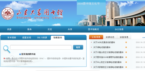 山东省图书馆官方网站？（山东省教育招生图书馆网）