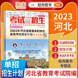 河北3+4本科2023招生简章？（河北教育厅最新招生计划）
