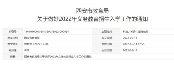 西安2023小升初资料审核什么时候？（西安市教育招生管理办公室）