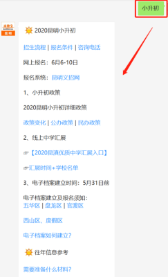 惠州博罗小升初怎样报名摇号？（博罗县教育局招生公众号）