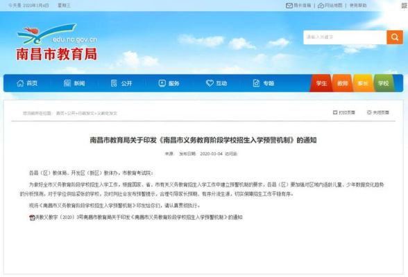 小学学位预警是什么意思？（义务教育学校招生预警机制）