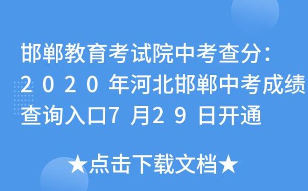 2023年邯郸中考网上怎么报名？（邯郸市教育局招生志愿网）