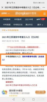 淮安中考录取怎么查？（淮安开发区教育局招生电话）