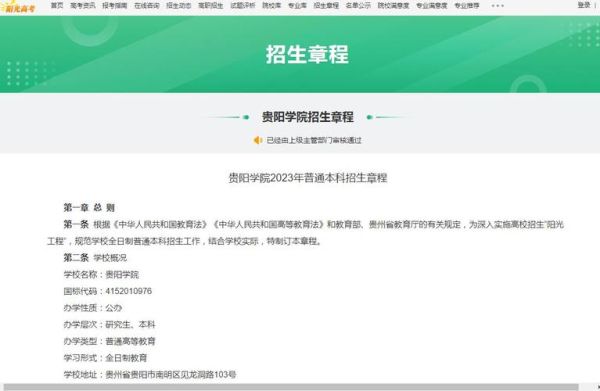 2023贵阳公立幼儿园网上报名入口？（贵阳学前教育学校招生官网）