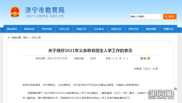 济宁小学新生入学条件？（济宁市教育局小学招生条件）