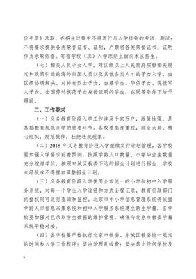深圳市义务教育就近入学管理办法？（义务教育招生工作管理办法）