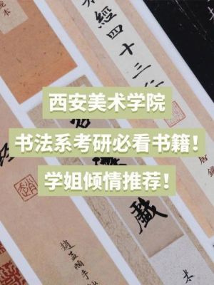 西安美院今年取消校，陕西书法生怎么办？（中国美院招生网书法与教育）
