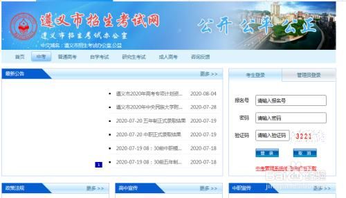 2020中考报名入口官网登录？（市教育局招生管理平台网址）