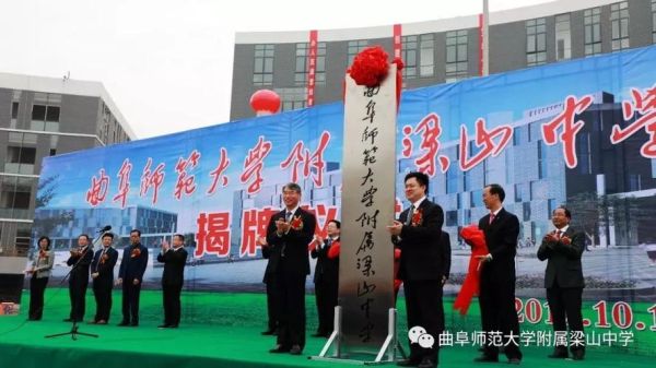 曲阜师范大学附属中学招外地学生吗？（曲阜教育学院招生简章电话）