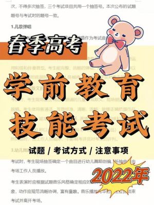 春考幼教可以报哪些学校？（德州学前教育春考招生简章）