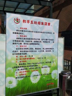 和平宝贝幼儿园怎么样？（和平区学前教育招生简章）