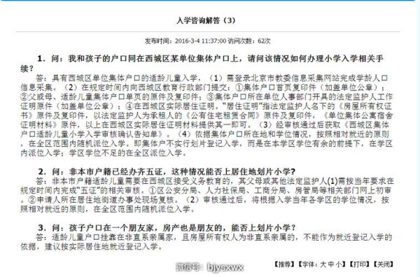 太原幼升小集体户怎么网报？（太原市义务教育阶段招生）