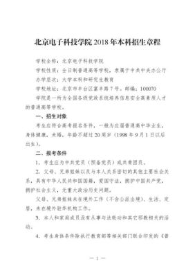 2021教育局事业单位改革方案？（北京市教育学院招生章程）