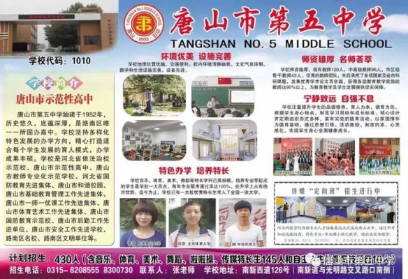 金桥中学2021年招生简章？（唐山义务教育学校招生简章）