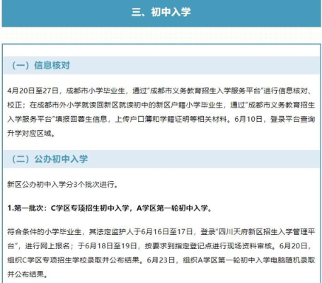 成都调招生名额是怎么定的？（四川教育局招生政策咨询）