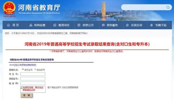 河南教育厅官方网站？（河南省教育部招生平台）