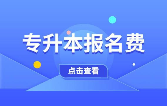 专升本报名入口官网？（省教育厅专升本计划招生办）