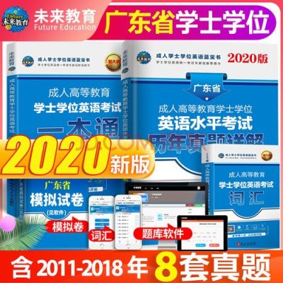 广东省的成人本科的学位英语是不是全省统一考试的？（广东大学成人高等教育招生）