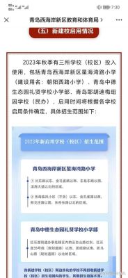 青岛西海岸小学报名网上怎么报？（黄岛区教育局小学招生电话）