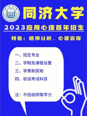 2021北大心理学博士招生简章？（教育心理学博士分类招生）