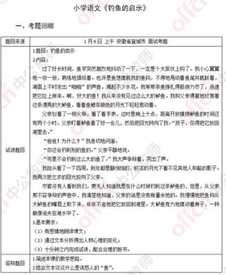 教资小学语文面试一般抽什么题？（语文教育自主招生面试问题）